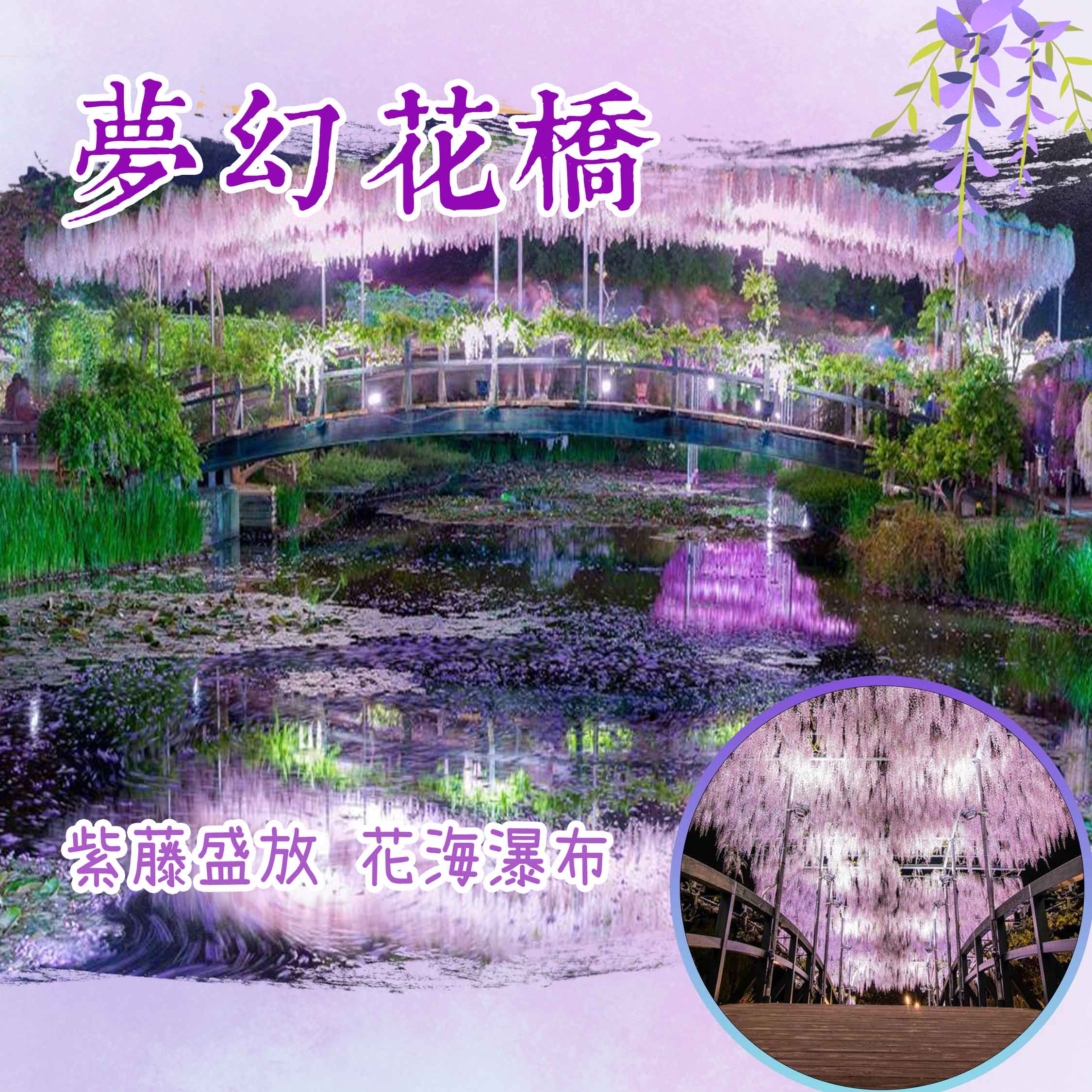 花海橋