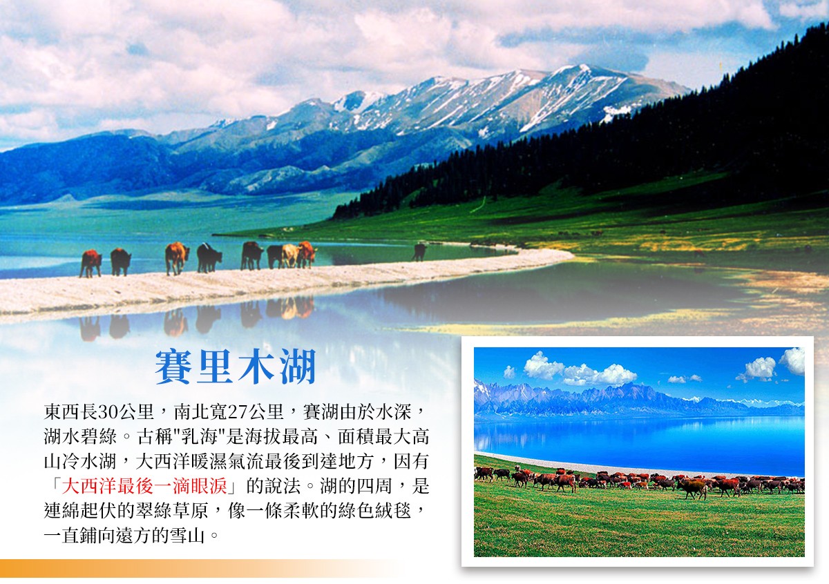賽里木湖.jpg