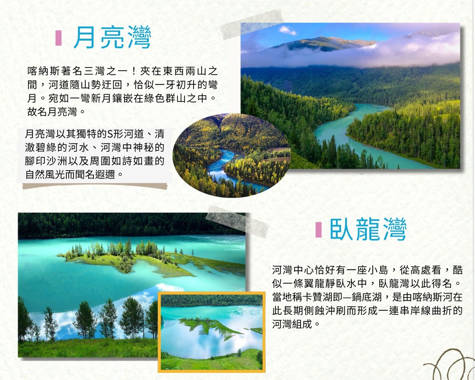 月亮灣臥龍灣.jpg