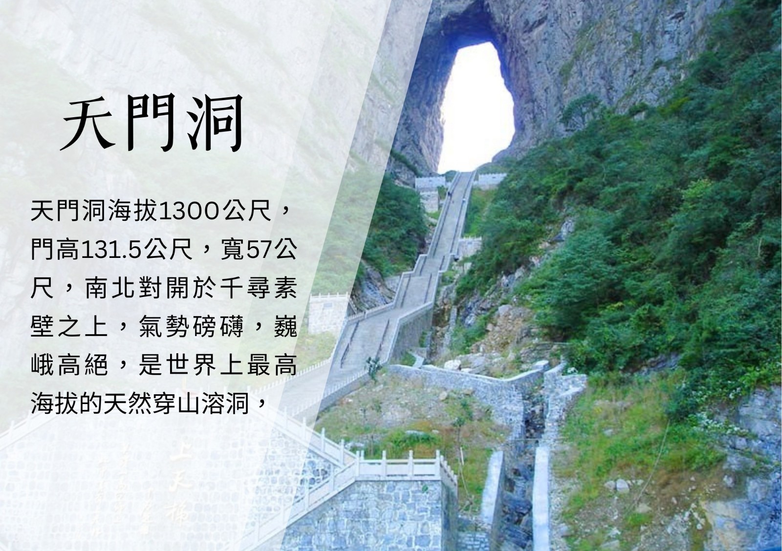 天門洞