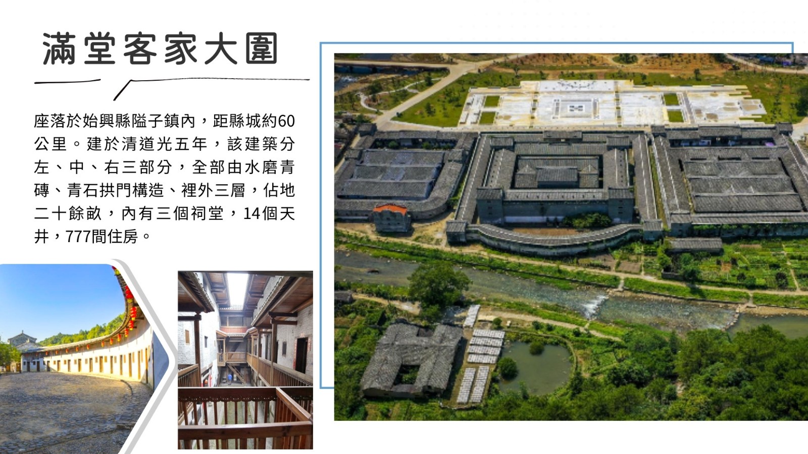 滿堂客家大圍