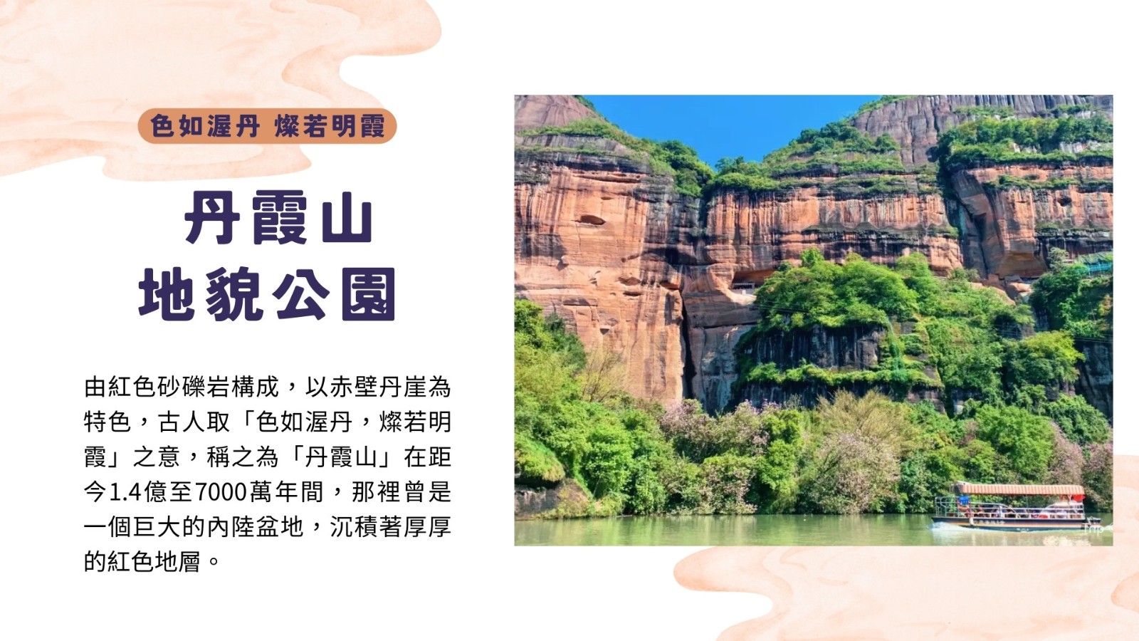 丹霞山