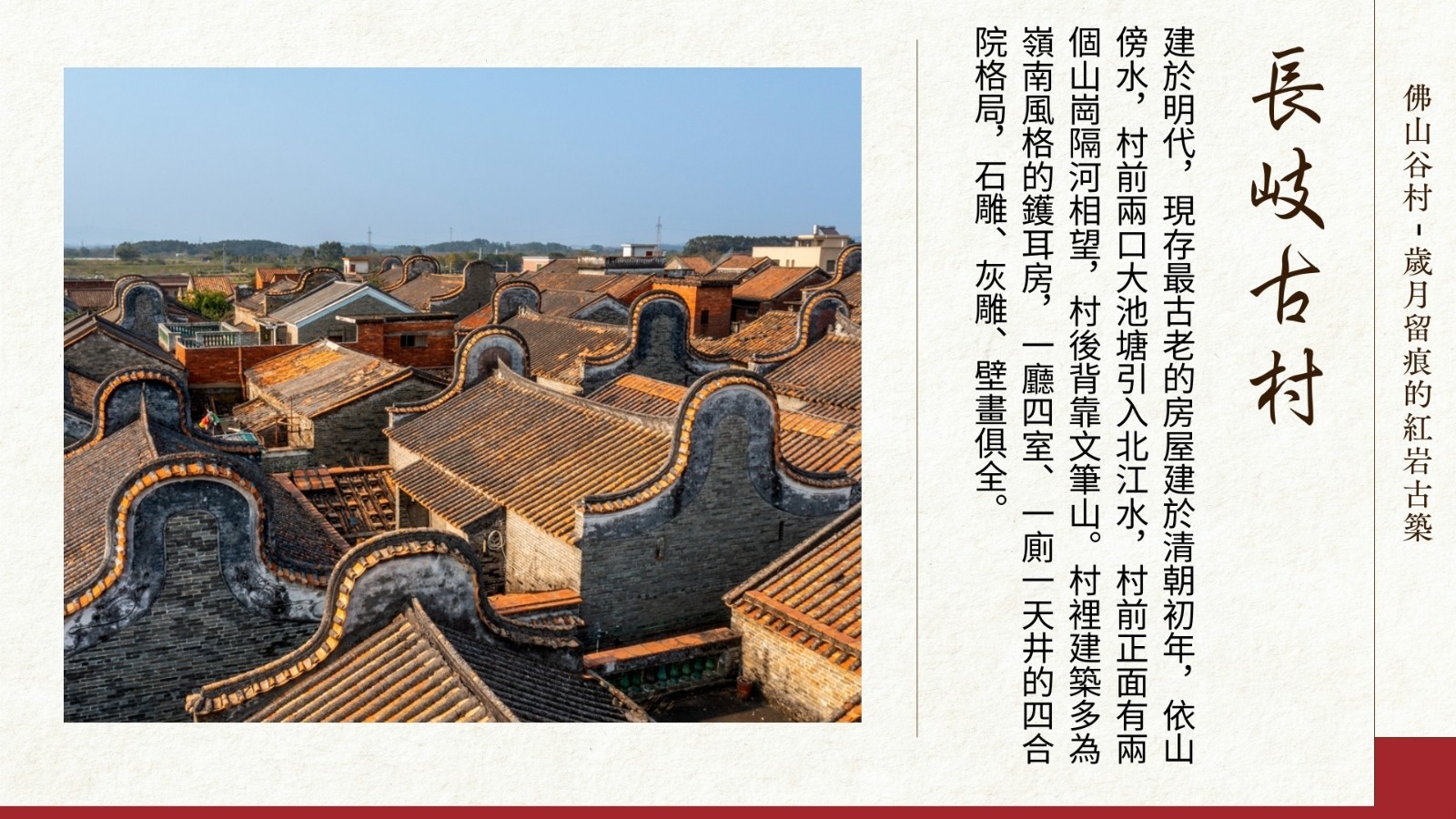 長岐古村
