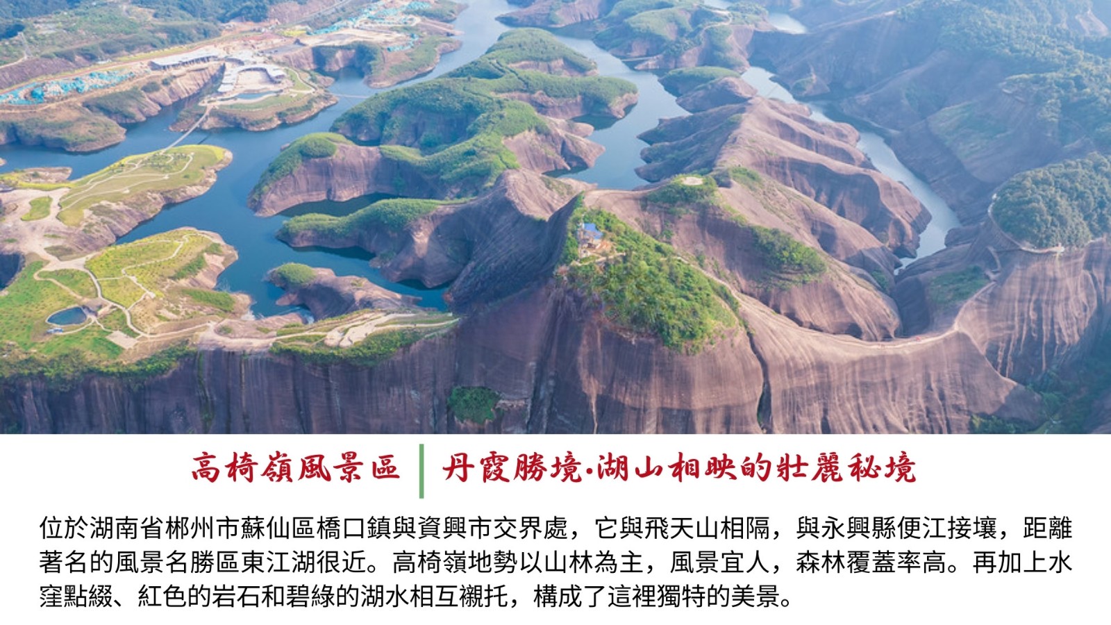 高椅嶺風景區