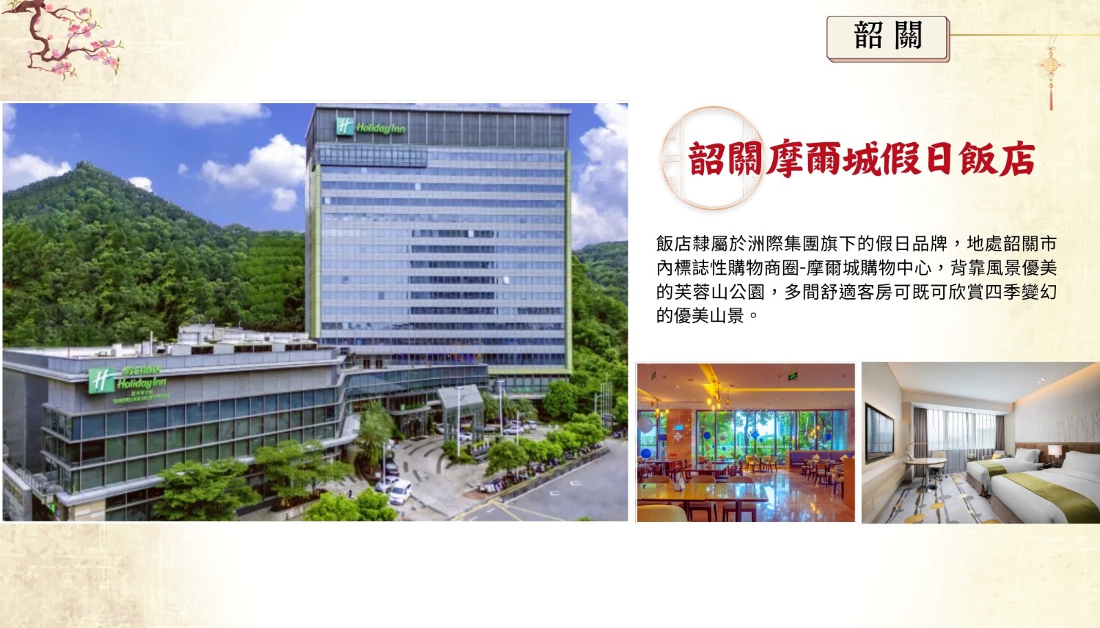 韶關摩爾城假日飯店