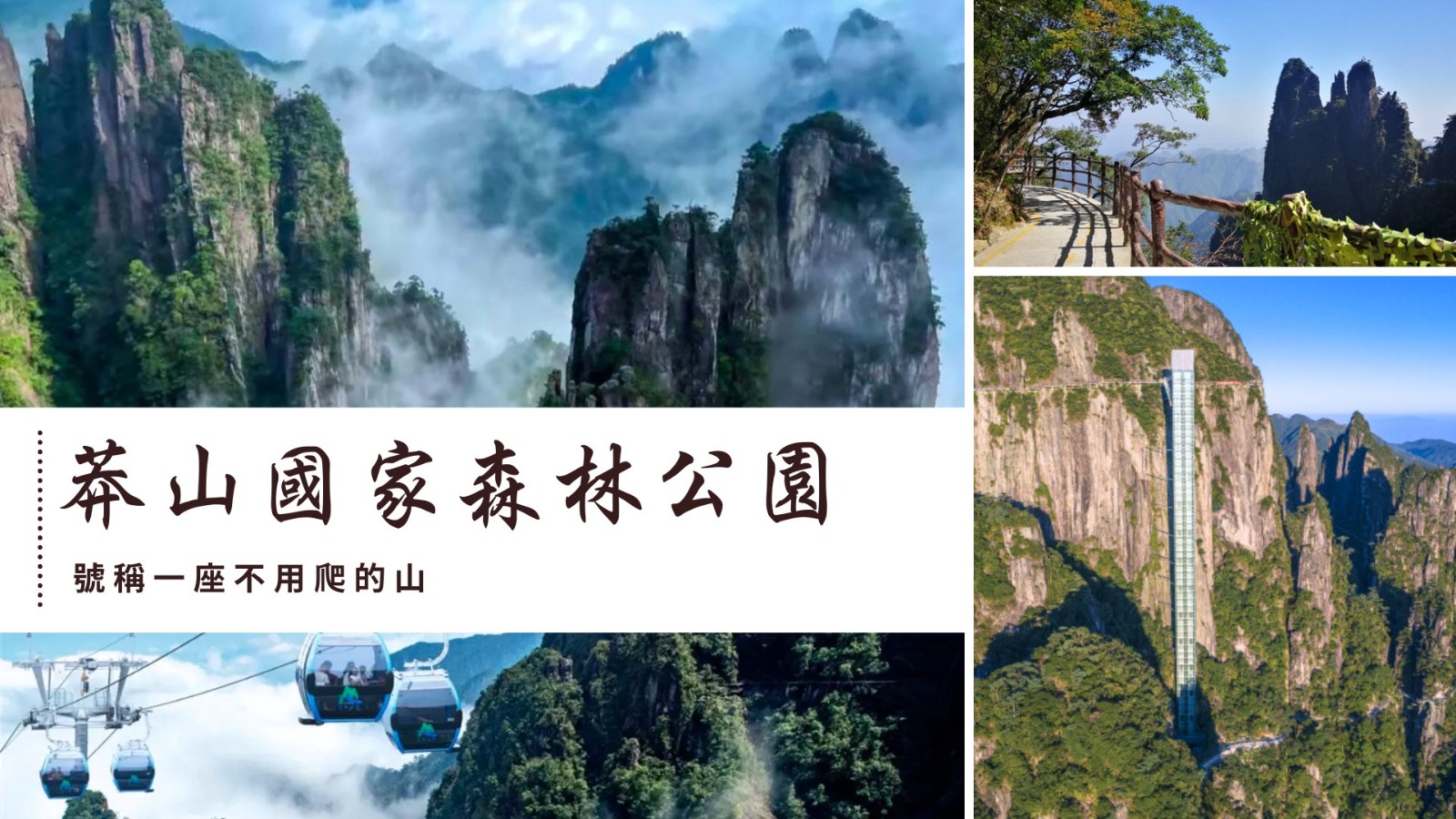 莽山風景區