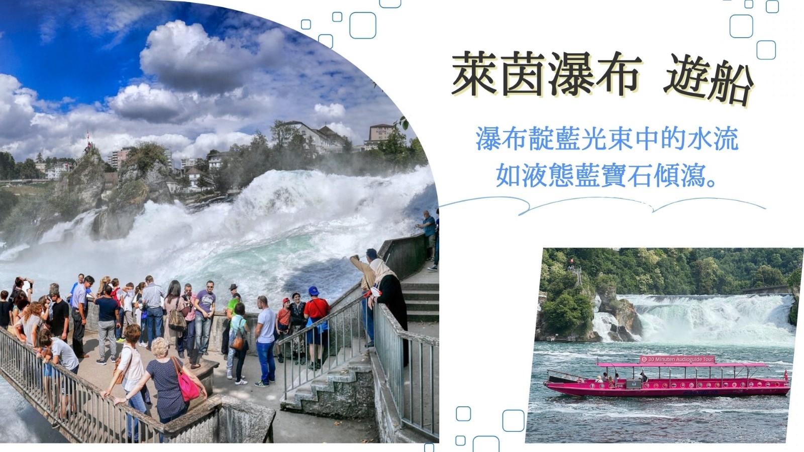萊茵瀑布