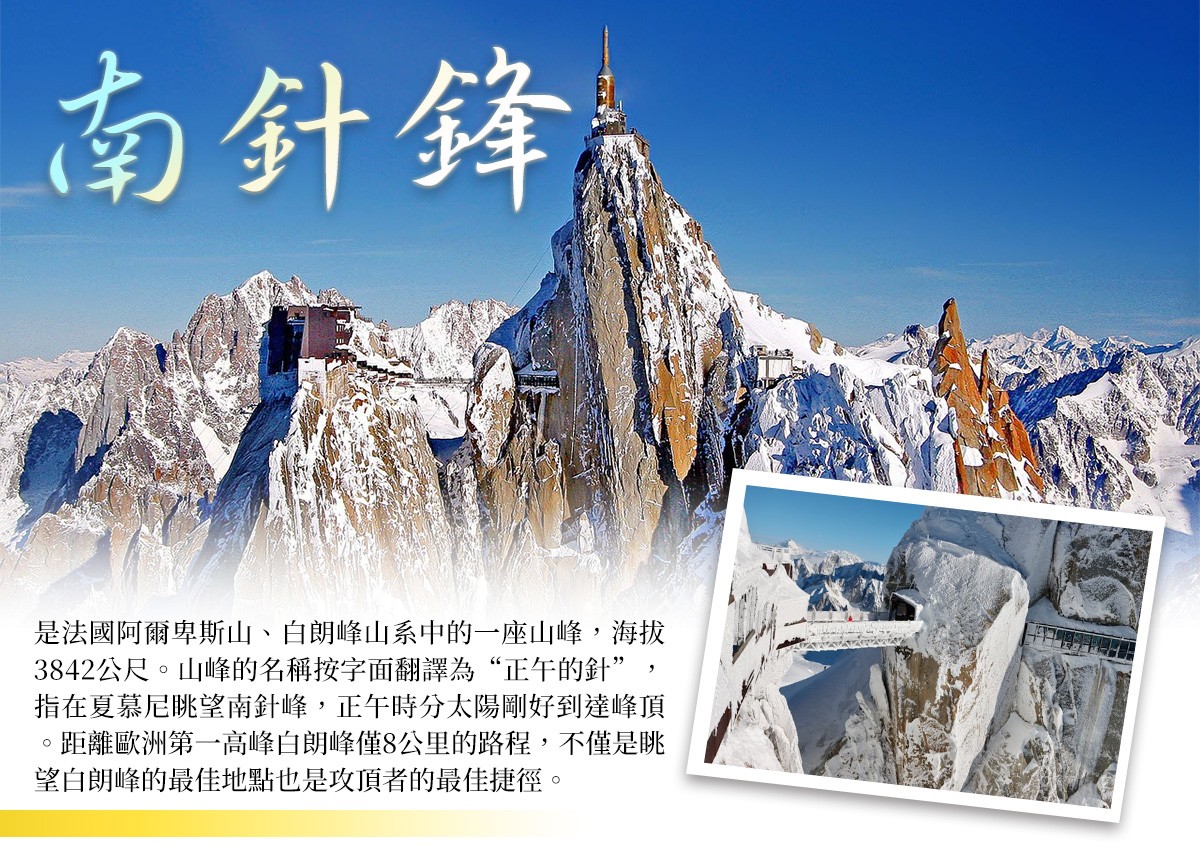 南針峰