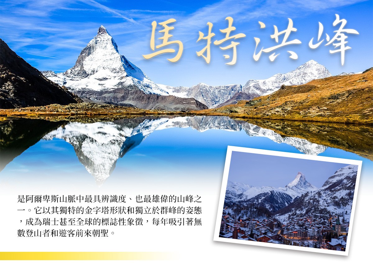 馬特洪峰.jpg