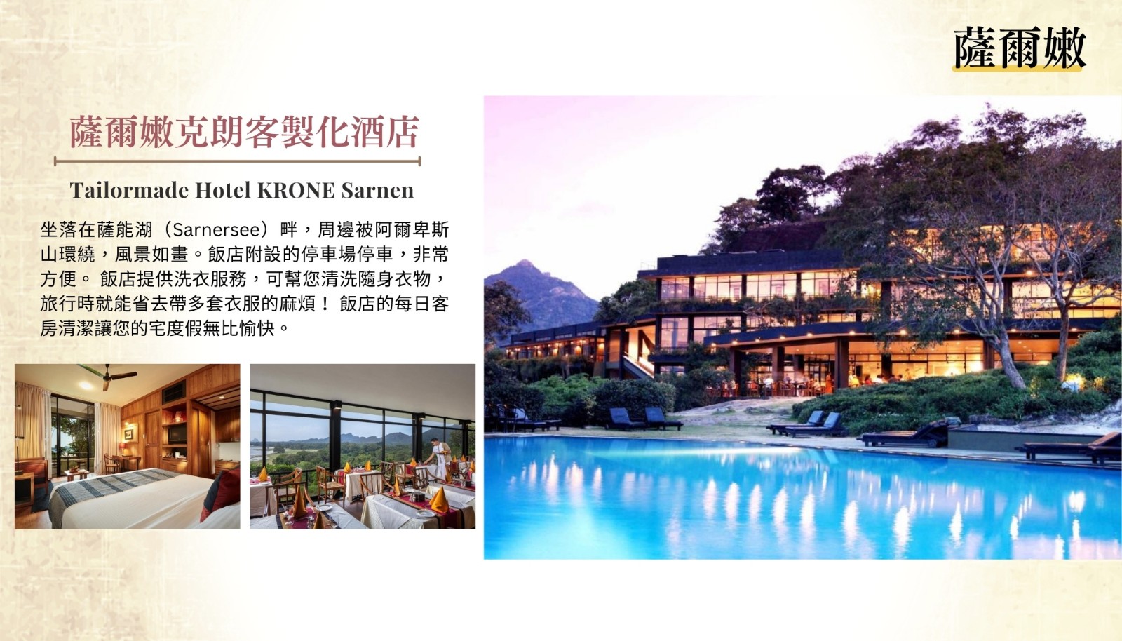 薩爾嫩克朗客製化酒店