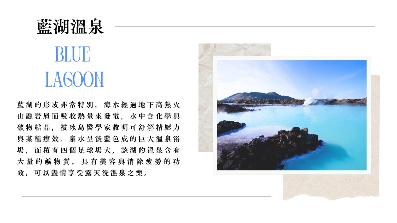 藍湖溫泉