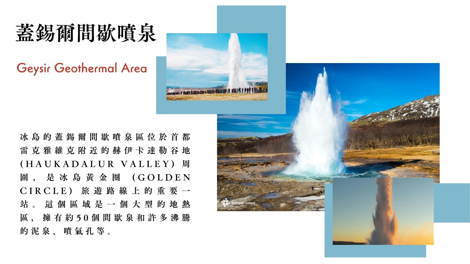 蓋錫爾間歇噴泉