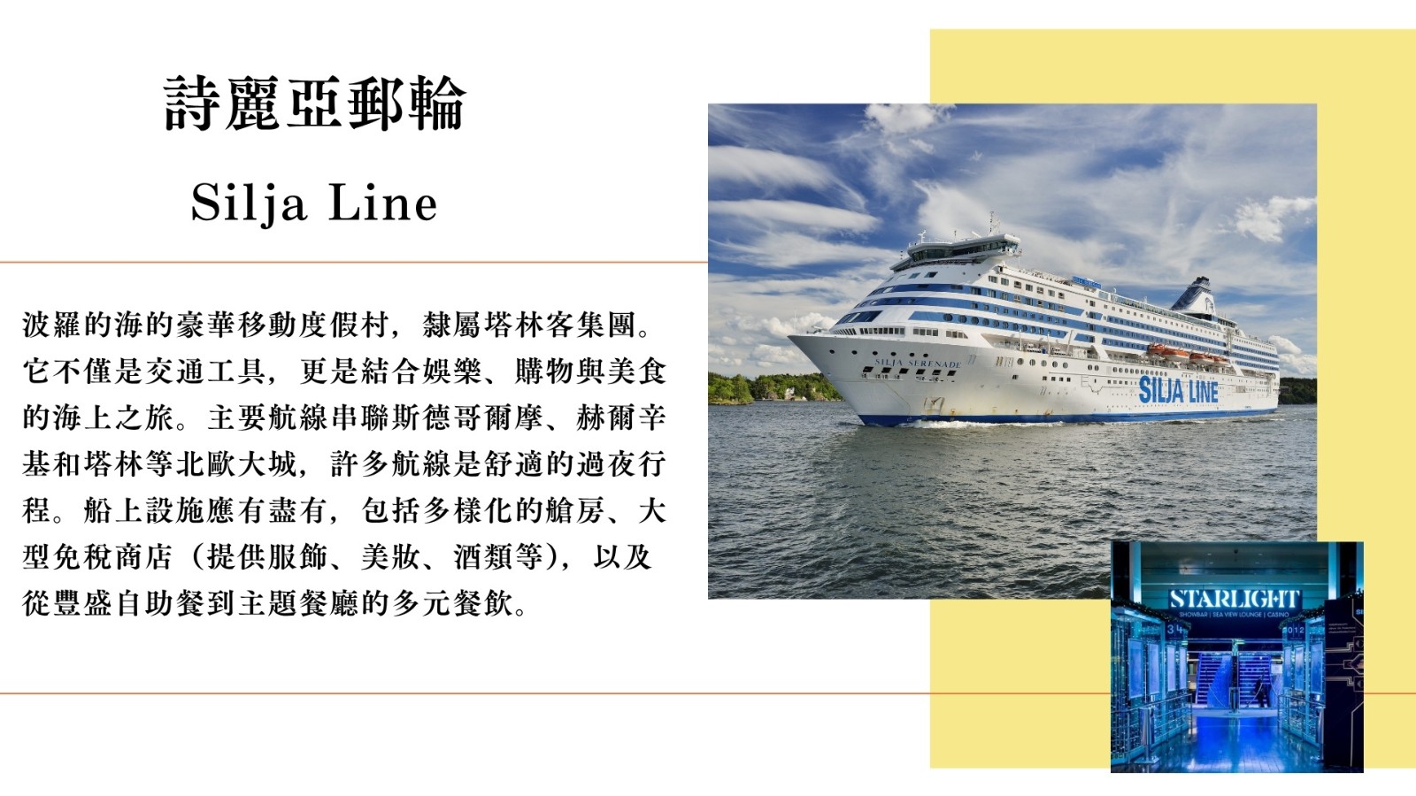 詩麗亞郵輪