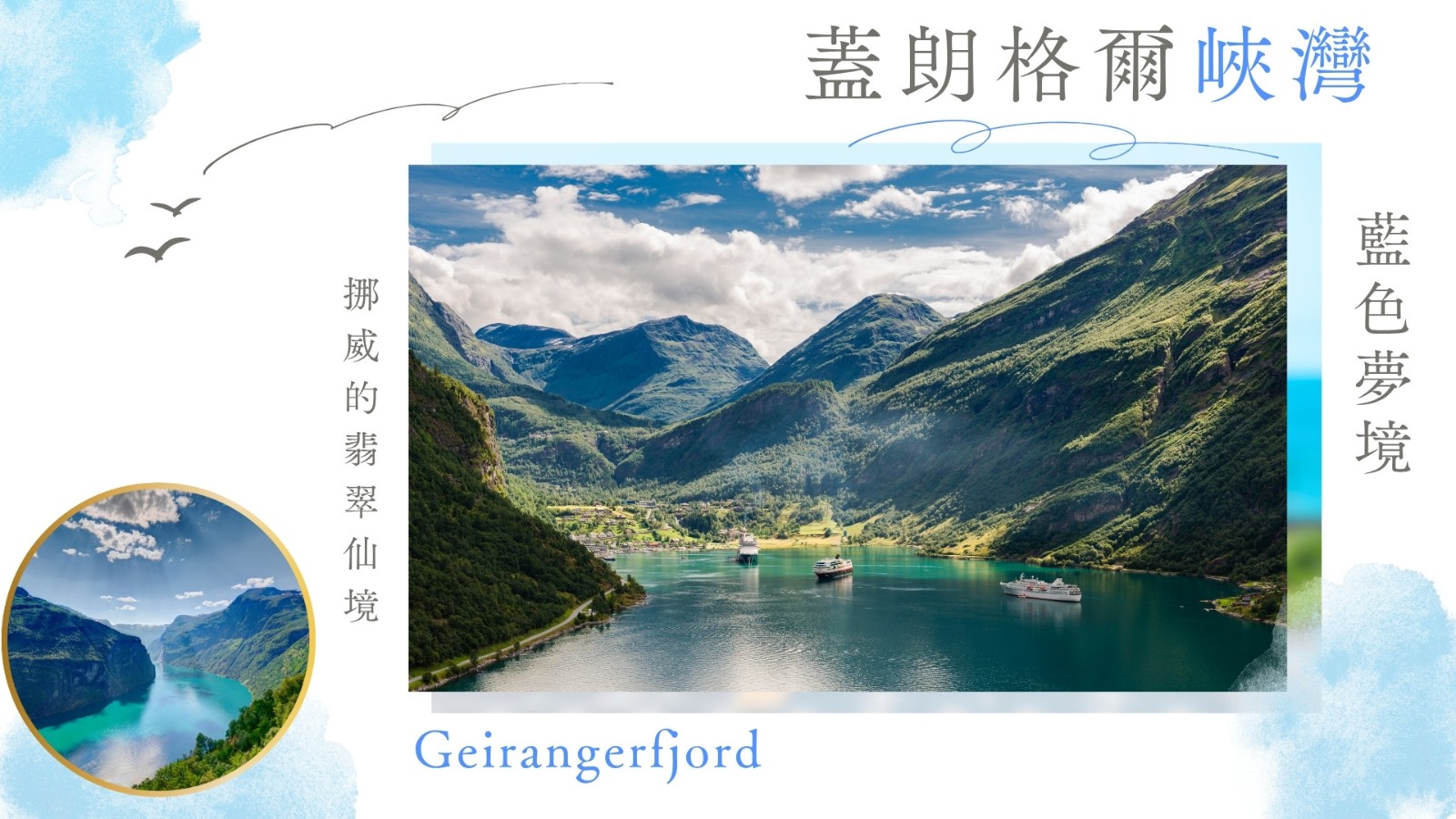 蓋朗格爾峽灣