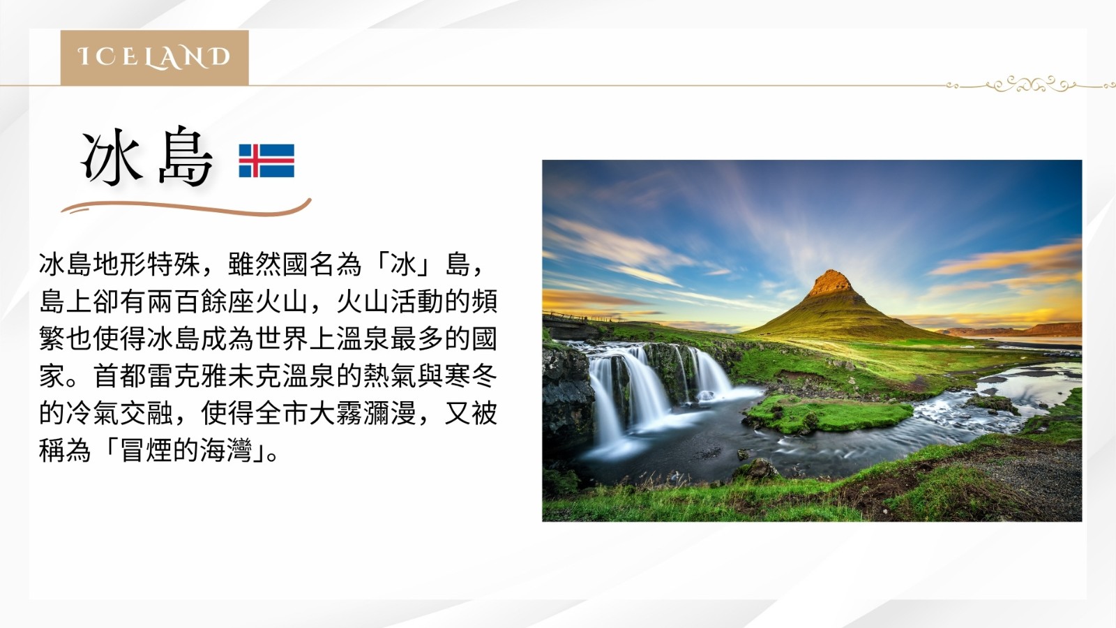 冰島