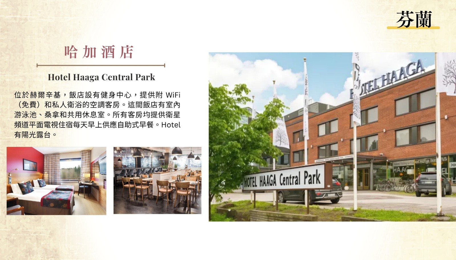 哈加酒店