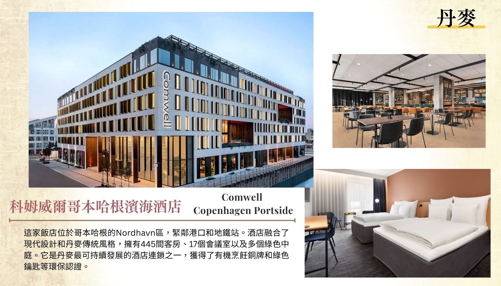 科姆威爾哥本哈根濱海酒店