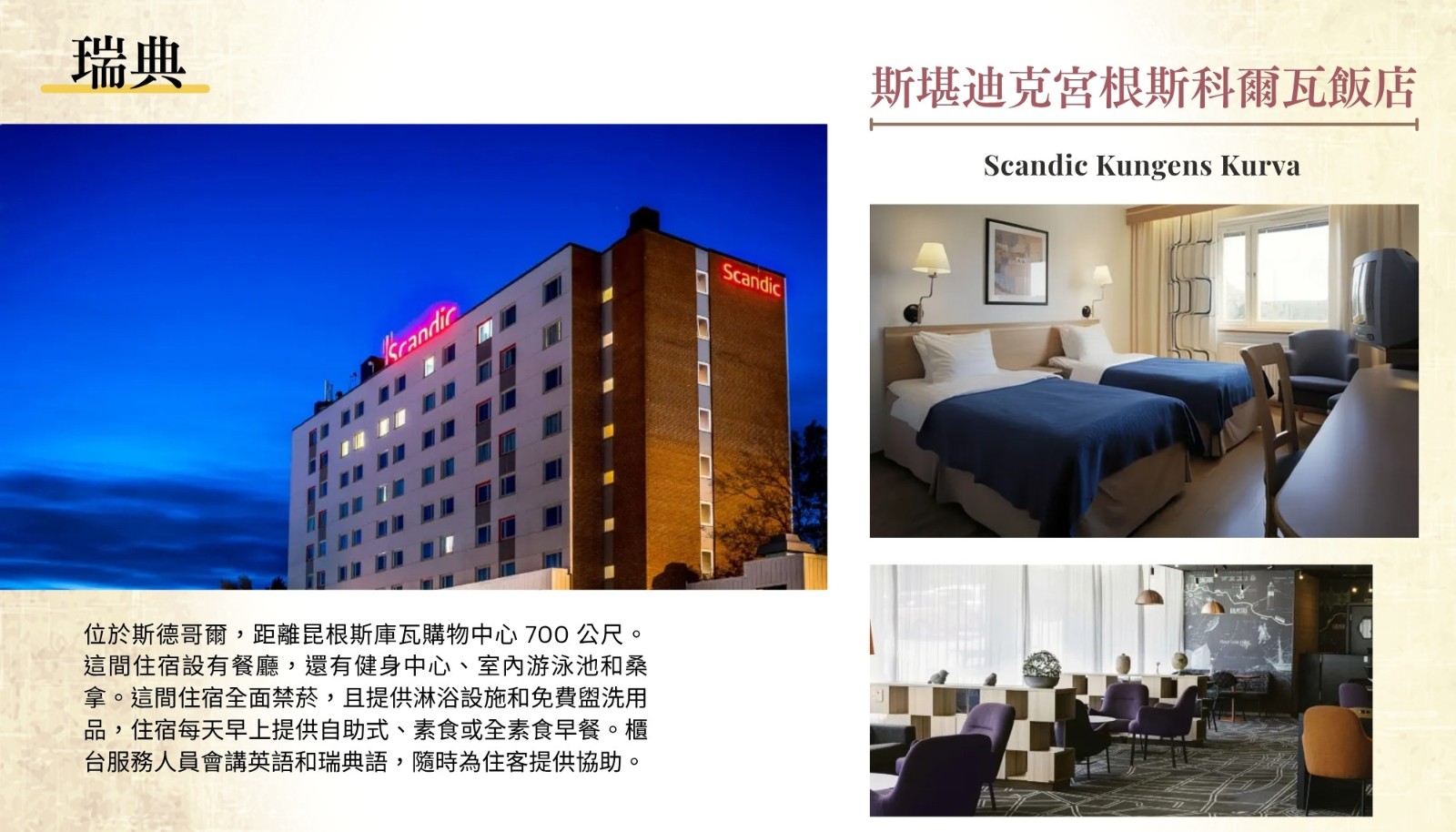 斯堪迪克宮根斯科爾瓦飯店