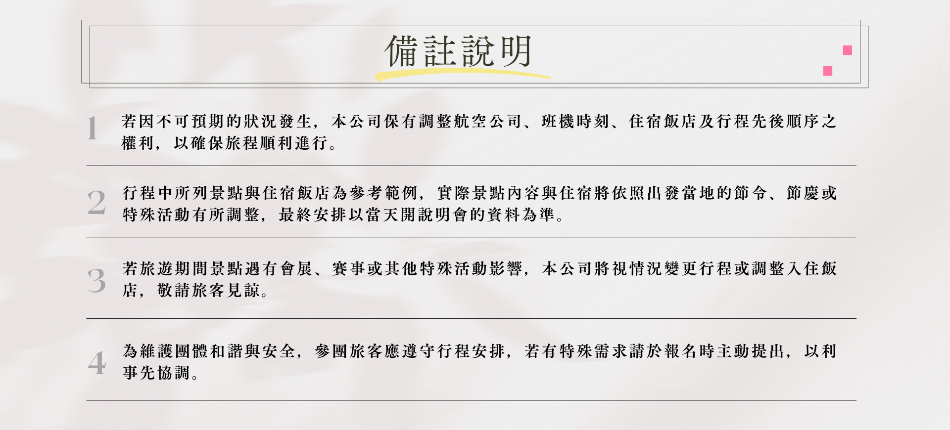 備註說明.png
