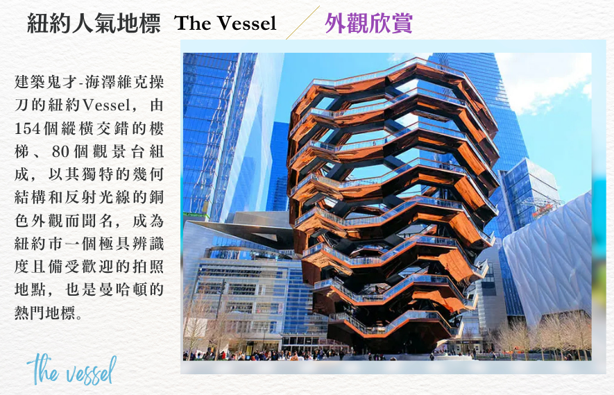 The Vessel