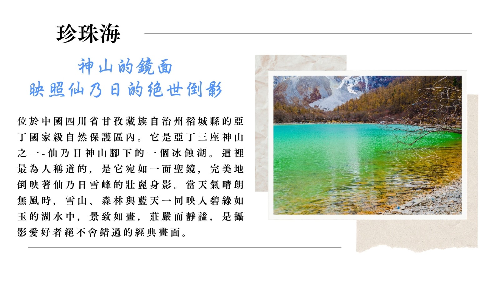 珍珠海