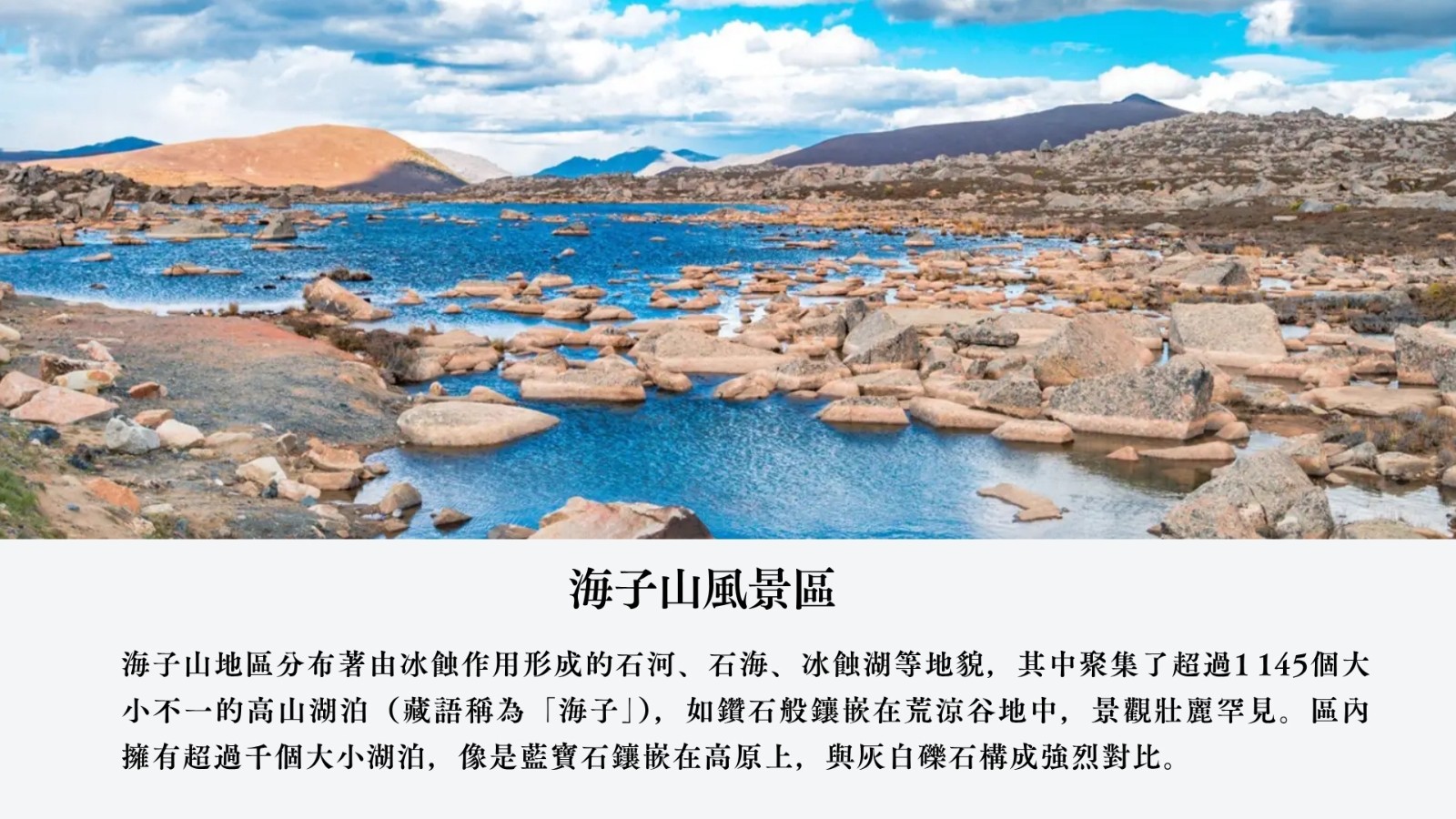 海子山風景區