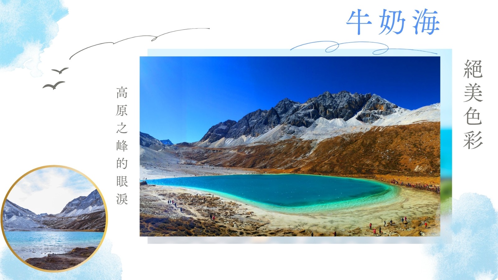 牛奶海