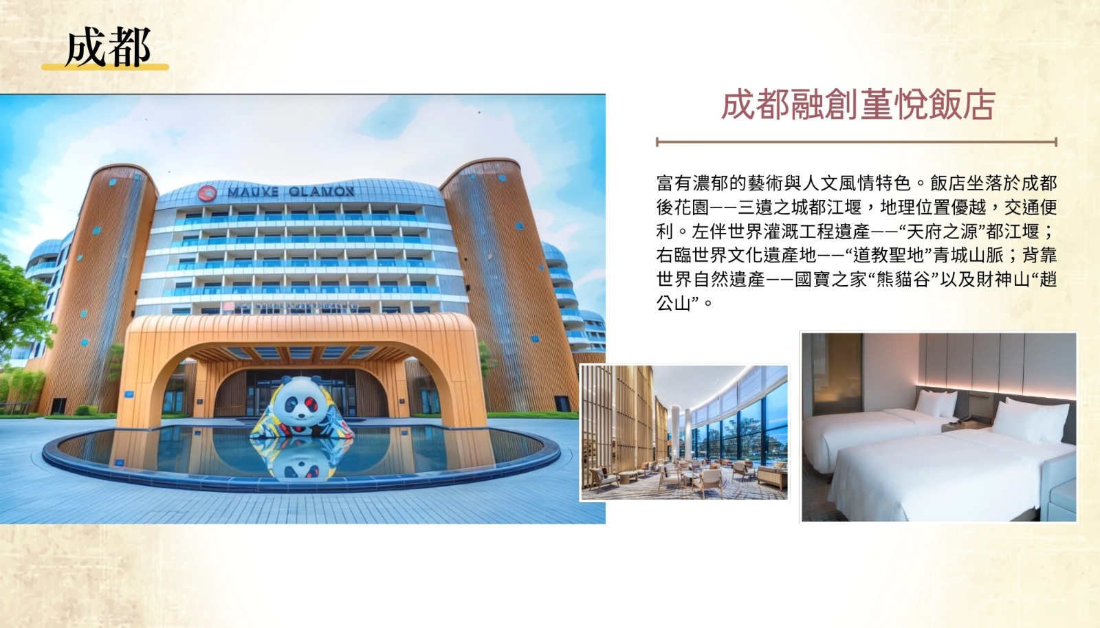 融創堇悅飯店