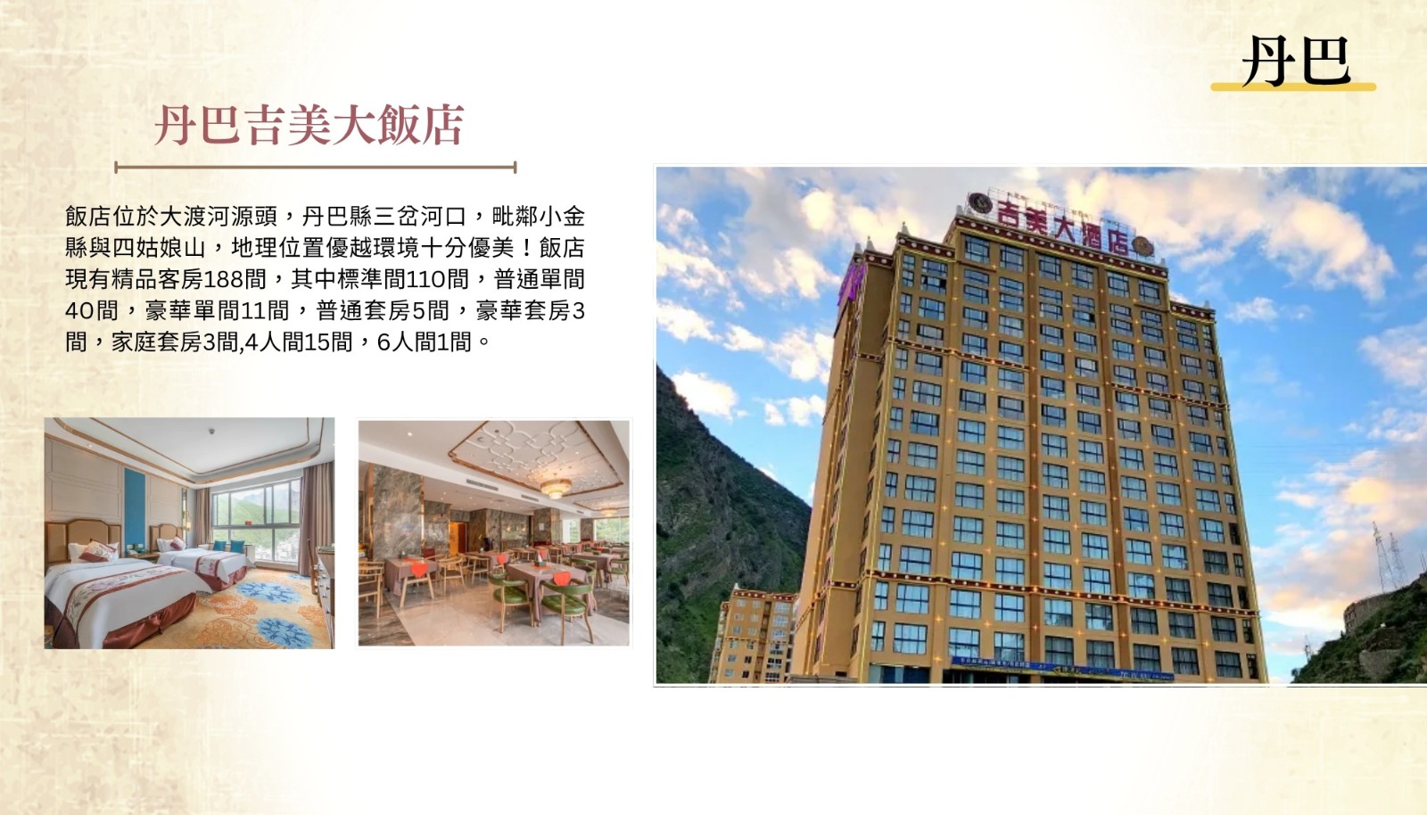 吉美大飯店